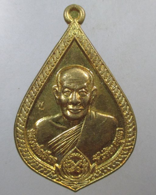 ๒๐ เหรียญหลวงพ่อเอียด วัดไผ่ล้อม ครบรอบ๖๐ปี โรงเรียนบางบาล