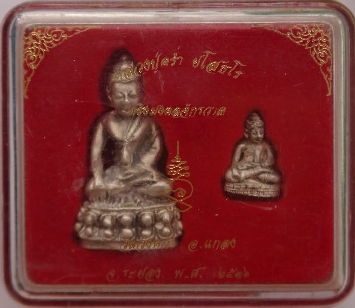 พระกริ่ง+ชัยวัฒน์ มงคลจักรวาล เนื้อเงิน หลวงปู่คร่ำ วัดวังหว้า เคาะเดีย ว