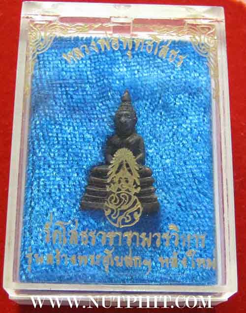 พระกริ่งพระพุทธโสธร พ.ศ.๒๕๓๓ (นิยม) สวยกริ๊บยันกล่อง+รับประกัน 3 มาตรฐานสูงสุด*201