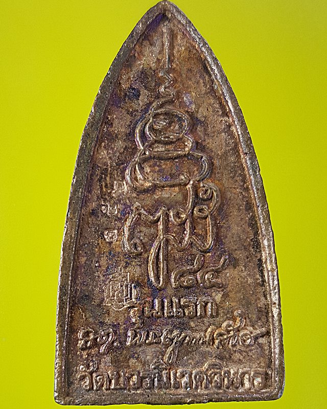 หลวงพ่อทวด พิมพ์สดุ้งกลับ วัดบวรนิเวศวิหาร