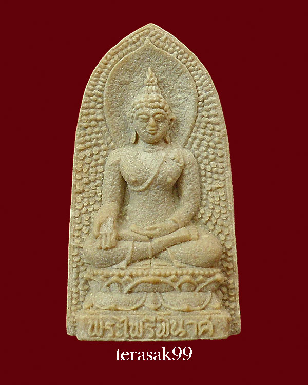 พระไพรีพินาศ หลัง ภปร. วัดบวรฯ ปี2530 พิมพ์ใหญ่ (G14)