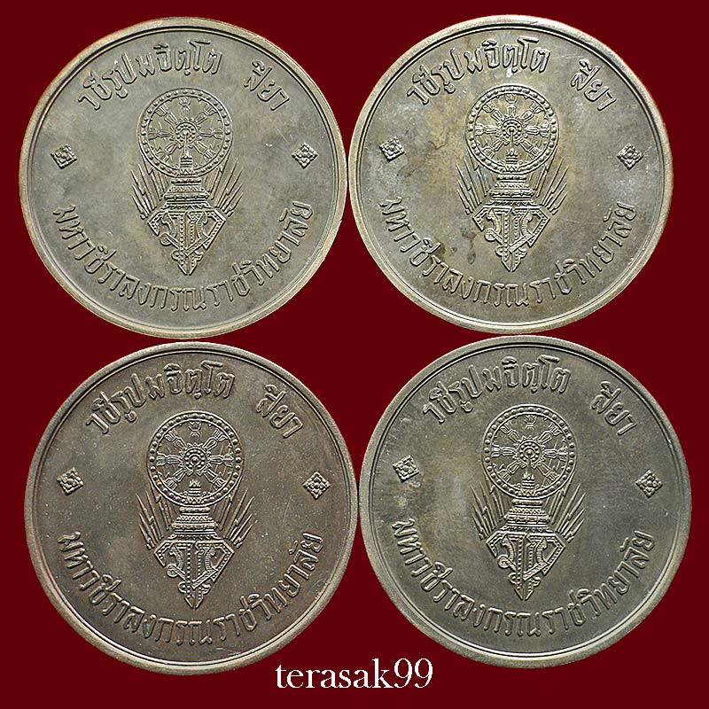  ชุดเหรียญบาตรน้ำมนต์ สมเด็จพระบรมโอรสาธิราช ทรงผนวช/หลวงปู่ฝั้น/หลวงปู่แหวน/หลวงปู่ขาว ออกวัดบวรนิเ