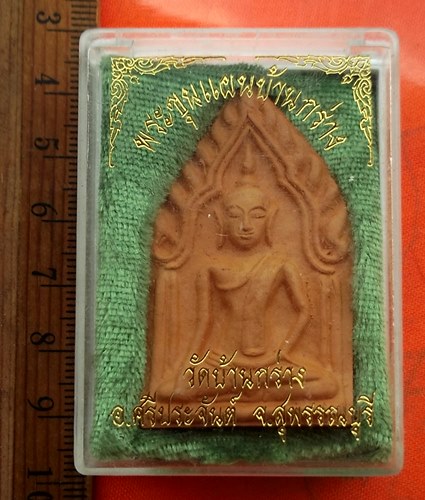 เริ่ม 10 บาท กับ  พระขุนแผน จ.สุพรรณบุรี  …EB482