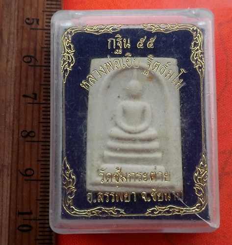 เริ่ม 10 บาท กับ  สมเด็จหลวงพ่อเอิบ จ.ชัยนาท  …EB484