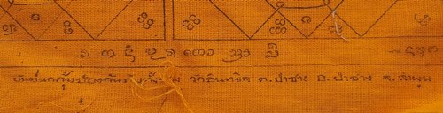 เริ่ม 10 บาท กับ  ผ้ายันต์นกคุ้มป้องกันภัยทั้งปวง จ.ลำพูน …EB489