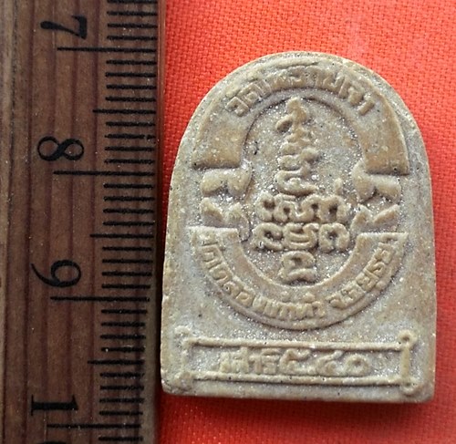 เริ่ม 10 บาท กับ  พระผงหลวงพ่อเมี้ยน วัดโพธิ์กบเจา จ.อยุธยา …EB490