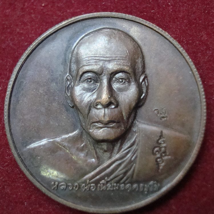เหรียญหลวงพ่อเพี้ยน หลังหนุมานเชิญธง กฐิน ปี 2547