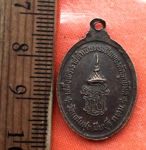 เริ่ม 10 บาท กับ เหรียญหลวงพ่อฉุย วัดแสนสุข กทม. ..DV774