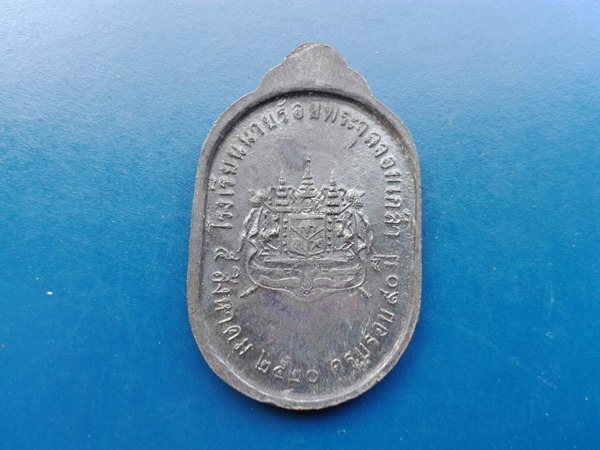 เหรียญครบ 90 ปี โรงเรียนนายร้อยฯ ปี 2520 ทรงสนามฟุตบอล สวยผิวเดิม#10