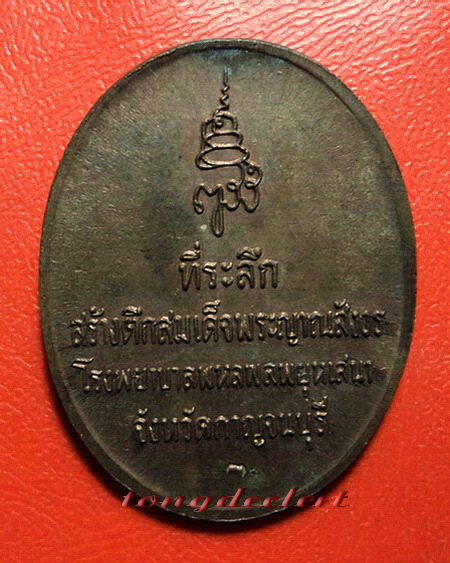 เหรียญสมเด็จพระญาณสังวร ที่ระลึกสร้างตึกโรงพยาบาลพหลฯ เนื้อนวโลหะค่ะ