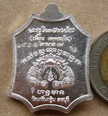 เหรียญเจริญยศ เนื้อเงิน หลวงพ่อเพี้ยน วัดเกริ่นกฐิน จ.ลพบุรี ปี2549 ตอกโค้ด หมายเลข1410 พร้อมกล่อง