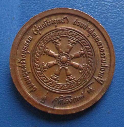 เหรียญรัชกาลที่5 รุ่นดับทุกข์ เนื้อทองแดง พิมพ์สวย