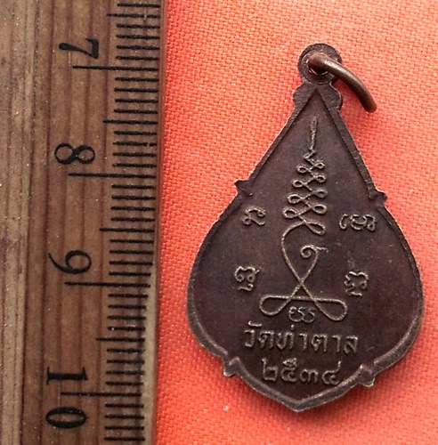 เริ่ม 10 บาท กับ เหรียญพระพุทธชินราช   …EB505