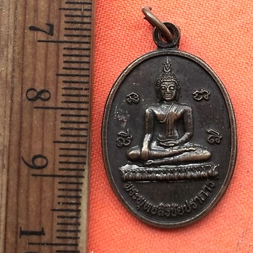 เริ่ม 10 บาท กับ เหรียญพระพุทธสิริชัยปราการ จ.สมุทรปราการ …EB512