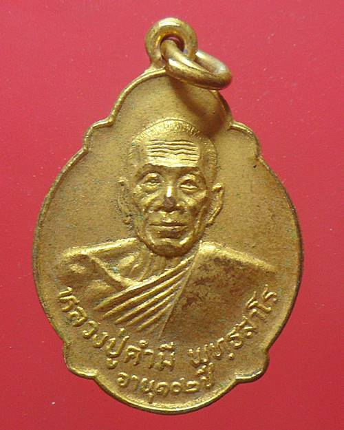 เหรียญกะไหล่ทอง หลวงปู่คำมี วัดถ้ำคูหาสวรรค์ จ.ลพบุรี รุ่น พิเศษ อายุ 102 ปี
