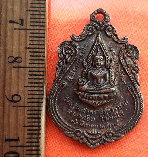 เริ่ม 10 บาท กับ เหรียญพระสมุห์สุชาติ จ.นครสวรรค์ …EB540