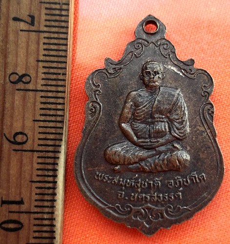 เริ่ม 10 บาท กับ เหรียญพระสมุห์สุชาติ จ.นครสวรรค์ …EB540