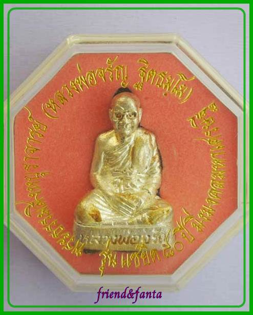 รูปหล่อปลอดภัย หลวงพ่อจรัญ รุ่นมิ่งมงคลมหาเศรษฐี