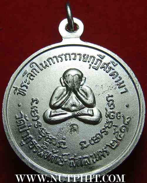 เหรียญอาจารย์ฝั้นอัลปาก้าสวยวิ้ง ที่ระลึกกุฏิศรีดามา ๒๕๑๘ สวยกริ๊บแชมป์โลก*214