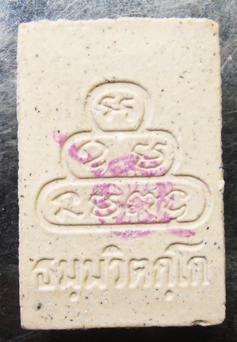 พระสมเด็จเจ้าคุณนร สร้างโดยกรมตำรวจ ปี43สวยๆพร้อมกล่องครับ