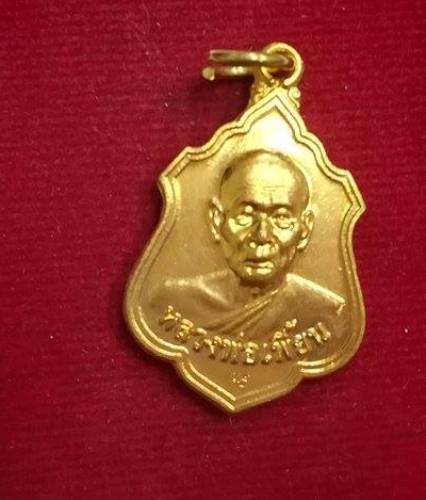 เหรียญ หลวงพ่อเพี้ยน วัดเกริ่นกฐิน ปี55 เนื้อทองเหลือง