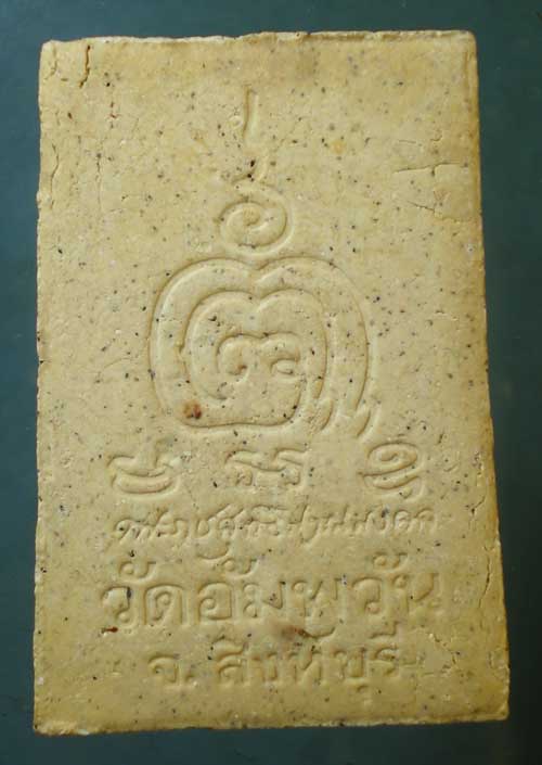 สมเด็จ หลวงพ่อจรัญ วัดอัมพวัน