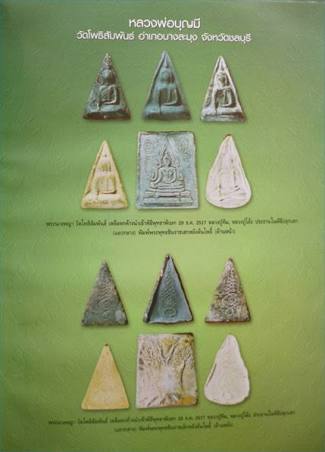 พระนางพญา หลวงปู่ทิม วัดละหารไร่ ออกวัดโพธิ์สัมพันธิ์