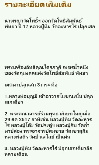 พระนางพญา หลวงปู่ทิม วัดละหารไร่ ออกวัดโพธิ์สัมพันธิ์