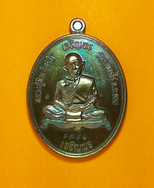 เหรียญเจริญพร บน-ล่าง หลวงปู่ทิม อิสริโก วัดละหารไร่ เนื้อทองแดงผิวรุ้ง