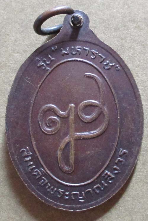 เหรียญท้าวสุรนารี  สมเด็จญาณสังวร ปลุกเสก  ปี2532  เนื้อทองแดง