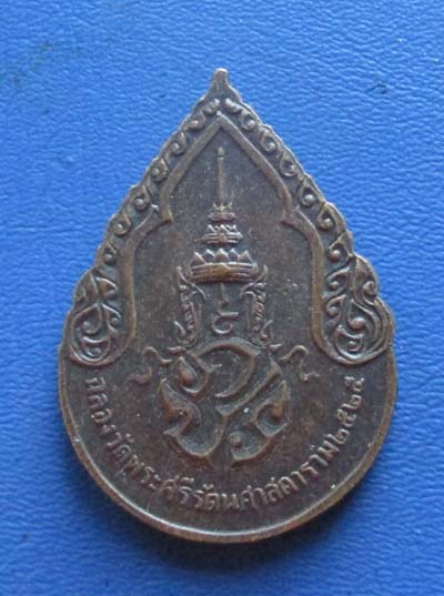 เหรียญพระแก้วมรกต ฉลองกรุง หลังตรา ภปร ปี2525 เนื้อทองแดง เหรียญที่2