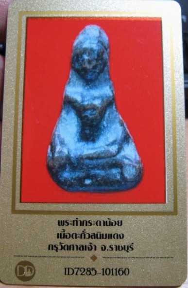 บัตรรับประกันพระแท้