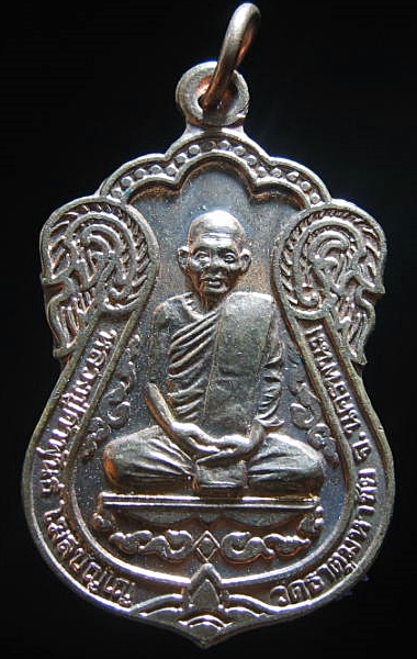 เหรียญหลวงปู่คำพันธ์ วัดธาตุมหาชัย นครพนม ปี2539 เคาะเดียว