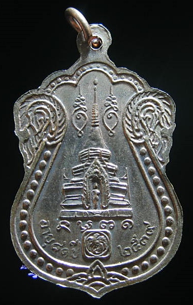 เหรียญหลวงปู่คำพันธ์ วัดธาตุมหาชัย นครพนม ปี2539 เคาะเดียว