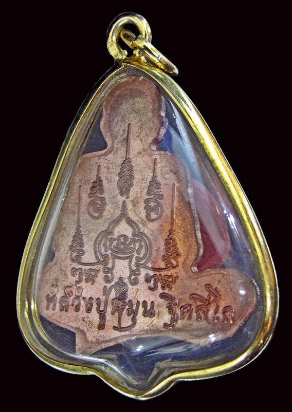  เหรียญขอพึ่งบุญบารมีหลวงปู่หมุน