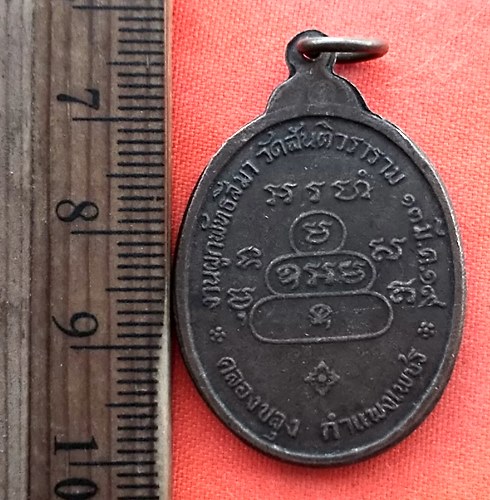 เริ่ม 10 บาท กับ เหรียญหลวงพ่อสว่าง หลวงพ่อแกร ปี พ.ศ.๒๕๑๙  …EC588