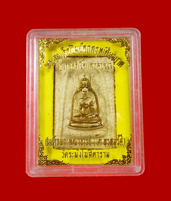 พระสมเด็จวัดระฆัง พิมพ์อกครุฑเศียรบาตร เนื้อแตกลายงา รุ่น M16 หลวงปู่หมุน