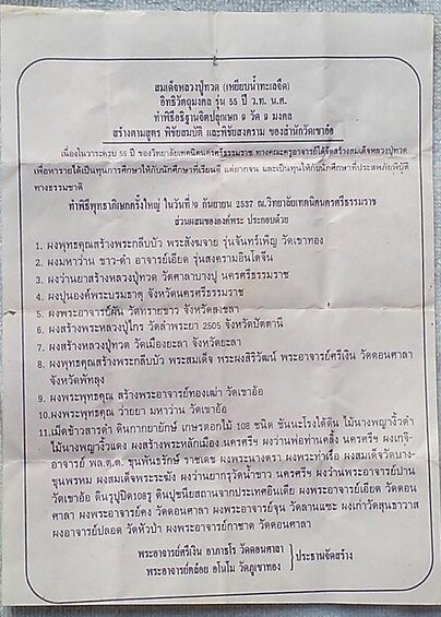 หลวงปู่ทวดเนื้อผง  55 ปี วิทยาลัยเทคนิคนครศรีธรรมราชปี 2537