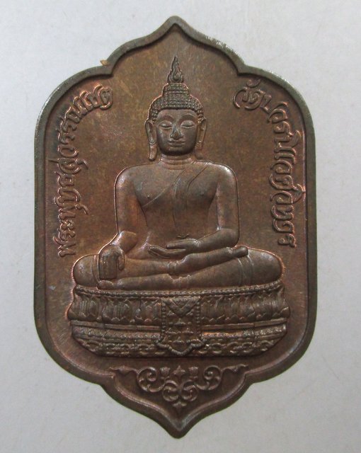 ๒๐ เหรียญพระพุทธสุวรรณเขต วัดบวรนิเวศฯ