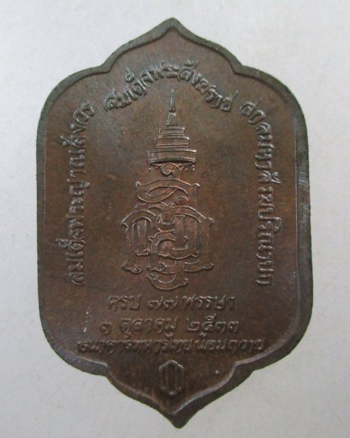 ๒๐ เหรียญพระพุทธสุวรรณเขต วัดบวรนิเวศฯ
