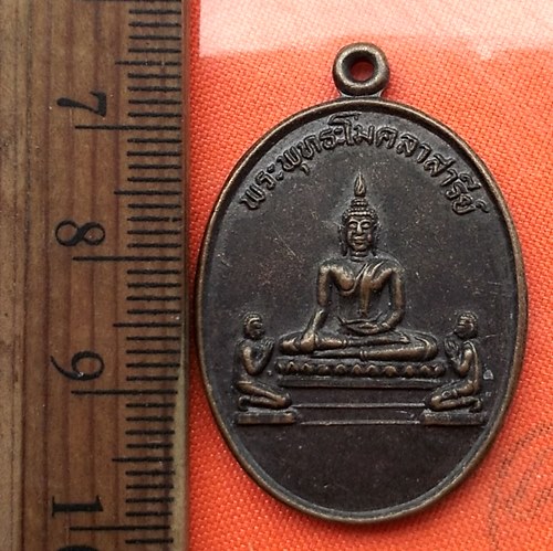 เริ่ม 10 บาท กับ เหรียญพระพุทธโมคลาสารีย์ จ.สุพรรรบุรี  ...DW966