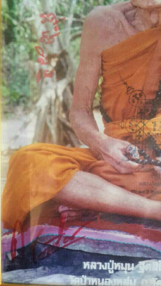 ภาพถ่ายหลวงปู่หมุน วัดป่าหนองหล่ม อายุ 105 ปี ขนาด 12X15 นิ้ว 