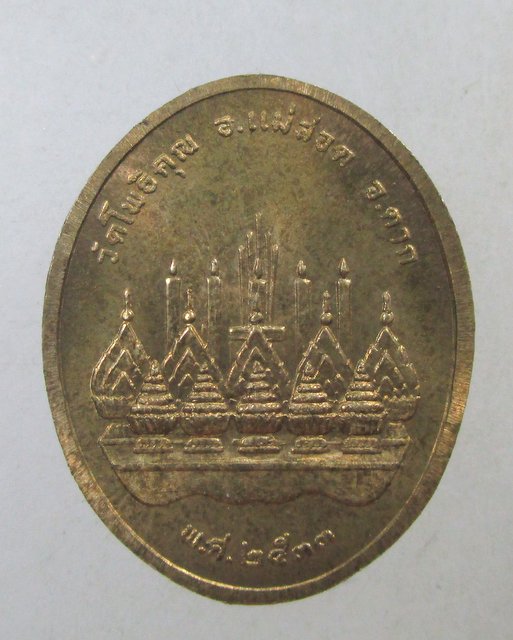 ๒๐ เหรียญพระพุทธมหาวิบูลย์ วัดโพธิคุณ จ.ตาก ปี2533