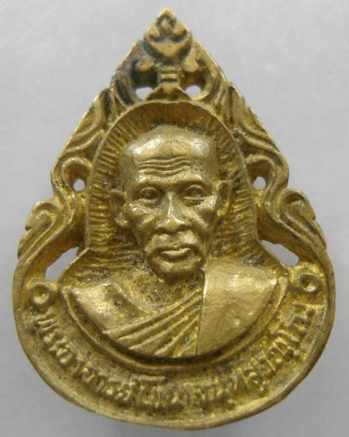 “ เหรียญหล่อ พระอาจารย์โขน จนฺทสุวณฺโณ วัดป่าหวาย จ.นครศรีธรรมราช ”