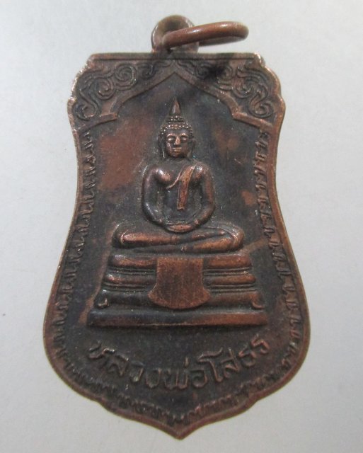 ๒๐ เหรียญหลวงพ่อโสธร คุ้มครอง แคล้วคลาด ปลอดภัย