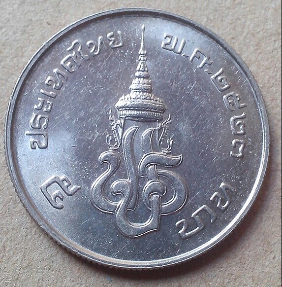 เหรียญ 5 บาท ร.7 พระผู้ประทานอธิปไตย ฯ พ.ศ.2523