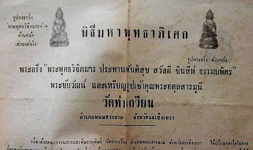 พระผงพิชิตมาร หลังยันต์ห้า ปี2514 จัดสร้างโดยมูลนิธิธรรมรัช กรุวัดโนนค่าง (เนื้อเข้มคัดสวย) 2องค์ 