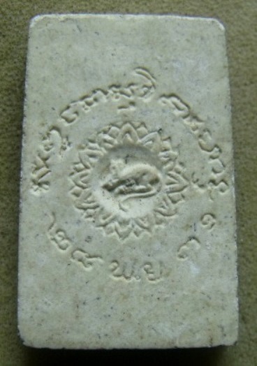 **วัดใจ**รูปเหมือนเนื้อผง หลวงพ่อเกษม เขมโก ติดจีวร หลังยันต์ ปี ๒๕๓๑**