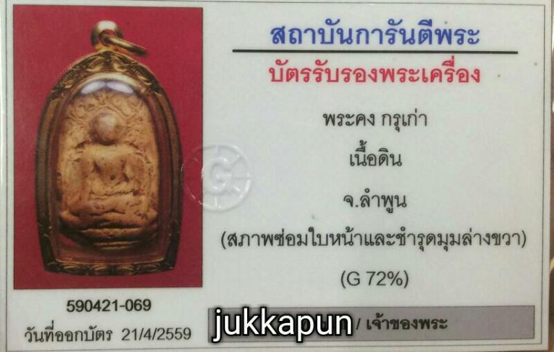 บัตรรับประกันพระแท้