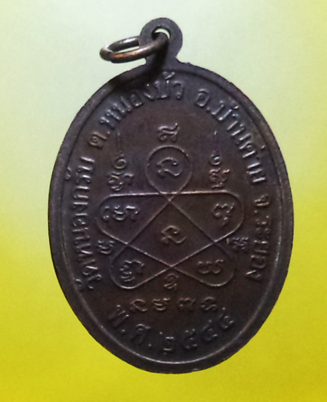 หลวงพ่อสาคร มนุญโญ วัดหนองกรับ อ.บ้านค่าย จ.ระยอง (ศิษย์เอกหลวงปู่ทิม)